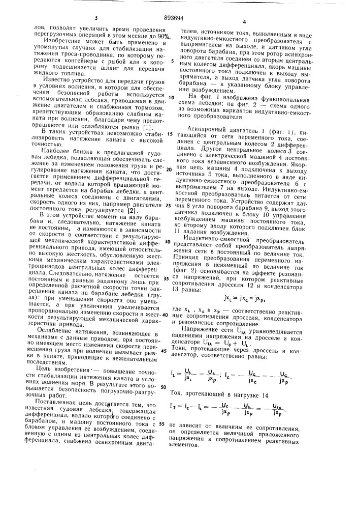 Судовая лебедка (патент 893694)