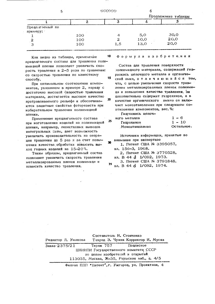 Состав для травления поверхности полиимидного материала (патент 660999)