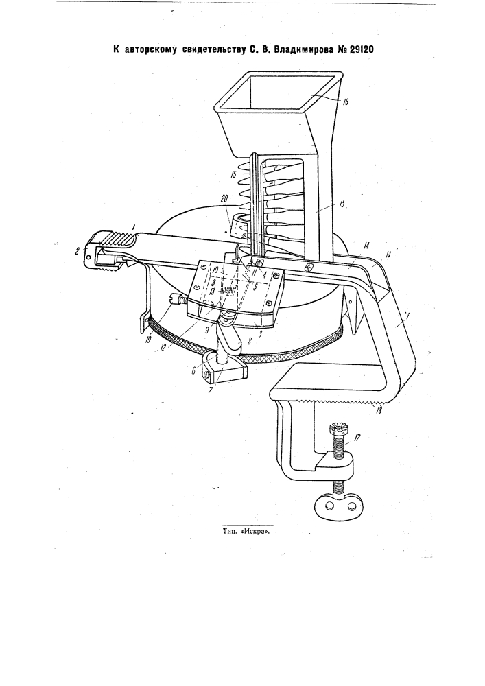 Машинка для набивки магазина пулемета патронами (патент 29120)