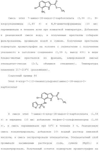 Производное индола (патент 2454415)