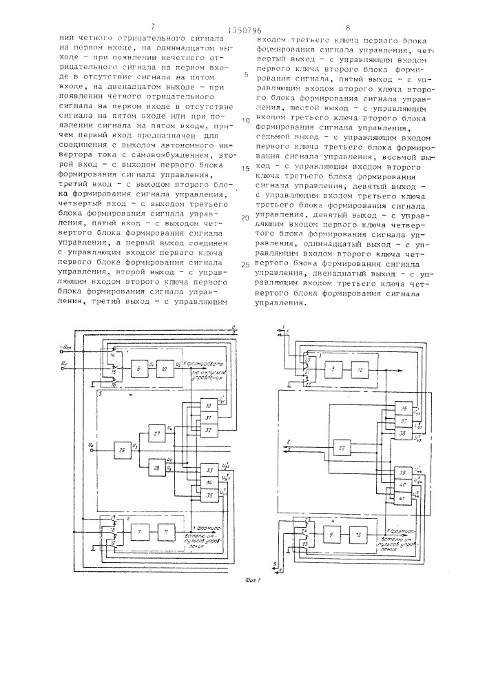 Устройство для фазового управления автономным инвертором тока с самовозбуждением (патент 1350796)