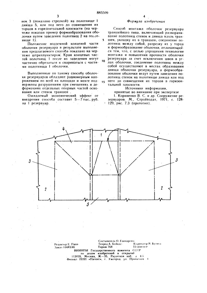 Способ монтажа оболочки, резервуара траншейного типа (патент 885509)