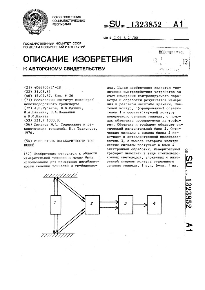 Измеритель негабаритности тоннелей (патент 1323852)