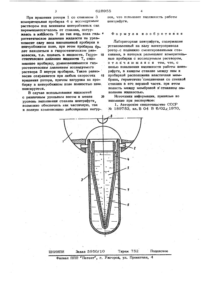 Лабораторная центрифуга (патент 628955)