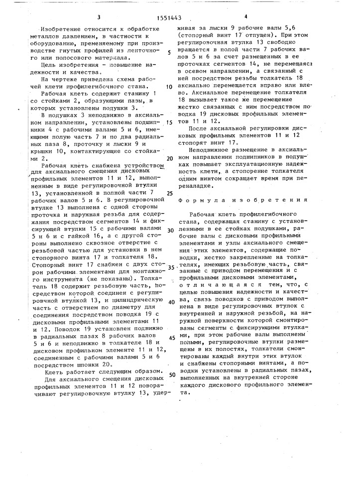 Рабочая клеть профилегибочного стана (патент 1551443)