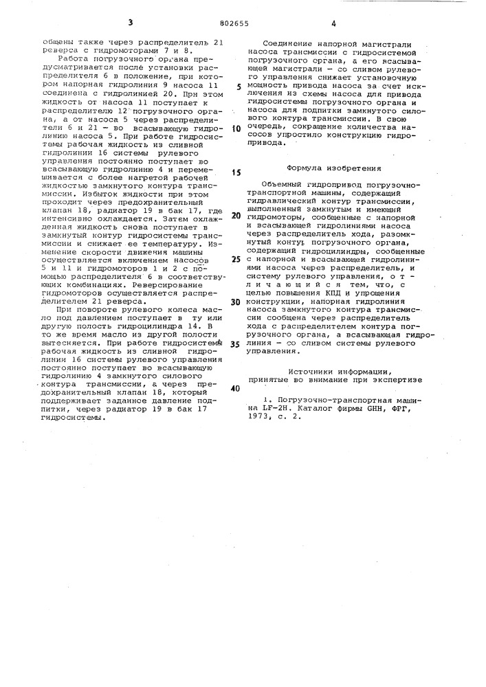Объемный гидропривод погрузочно- транспортной машины (патент 802655)
