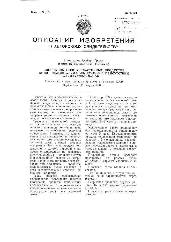 Способ получения эластичных продуктов конденсации алкилсилоксанов в присутствии алкилхлорсиланов (патент 97124)