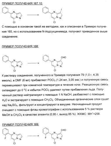 Новые пиразолопиримидины как ингибиторы циклин-зависимой киназы (патент 2380369)