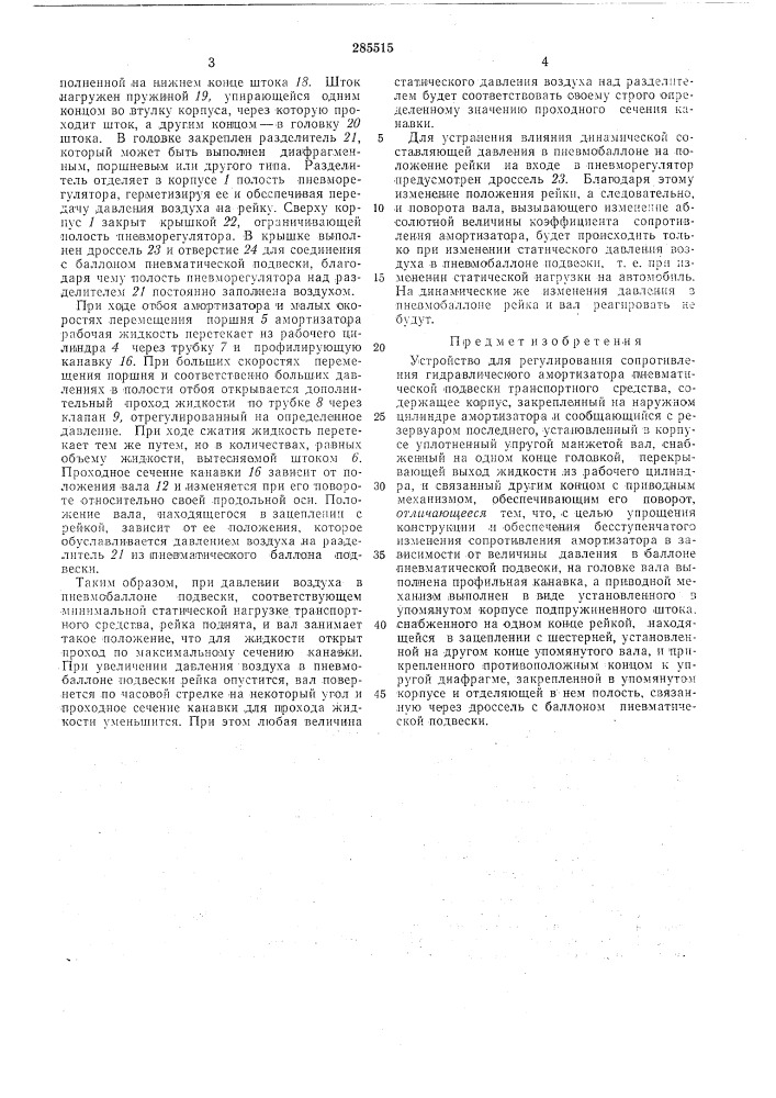 Устройство для регулирования сопротивления (патент 285515)