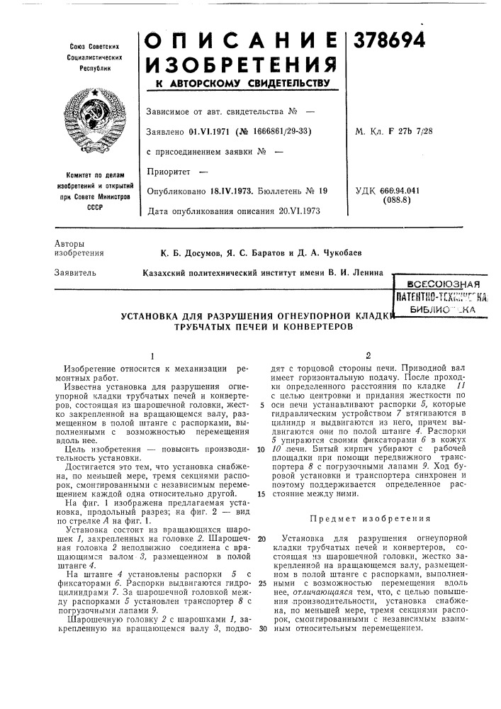 Всесоюзная (патент 378694)