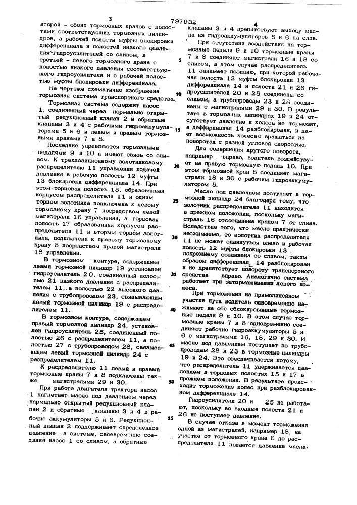 Тормозная система транспортногосредства (патент 797932)