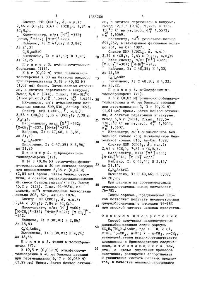 Способ получения несимметричных диарилбромарсинов (патент 1684286)