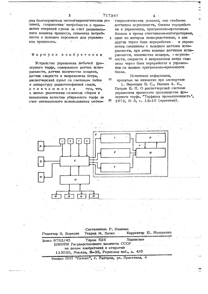 Устройство управления добычей фрезерного торфа (патент 717347)