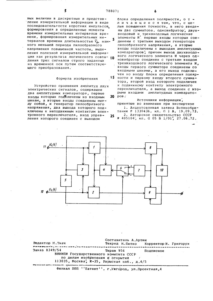 Устройство сравнения амплитуд двух электрических сигналов (патент 788071)