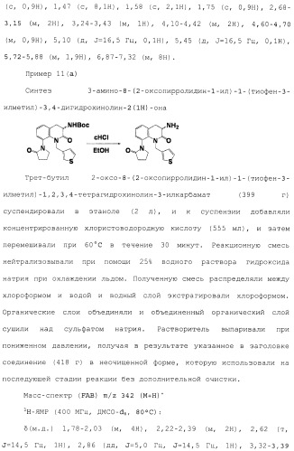Производное 3, 8-диаминотетрагидрохинолина (патент 2482117)