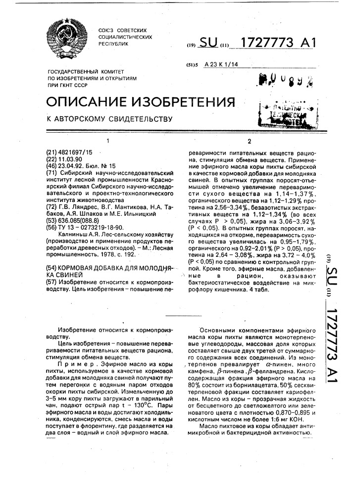 Кормовая добавка для молодняка свиней (патент 1727773)