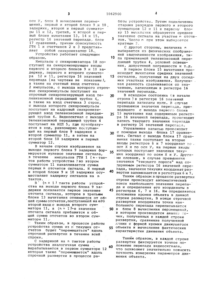 Устройство для измерения параметров движения объектов (патент 1062900)