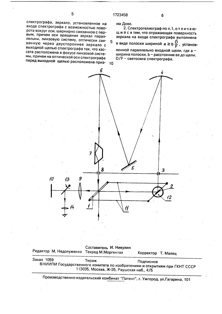 Спектрогелиограф (патент 1723458)