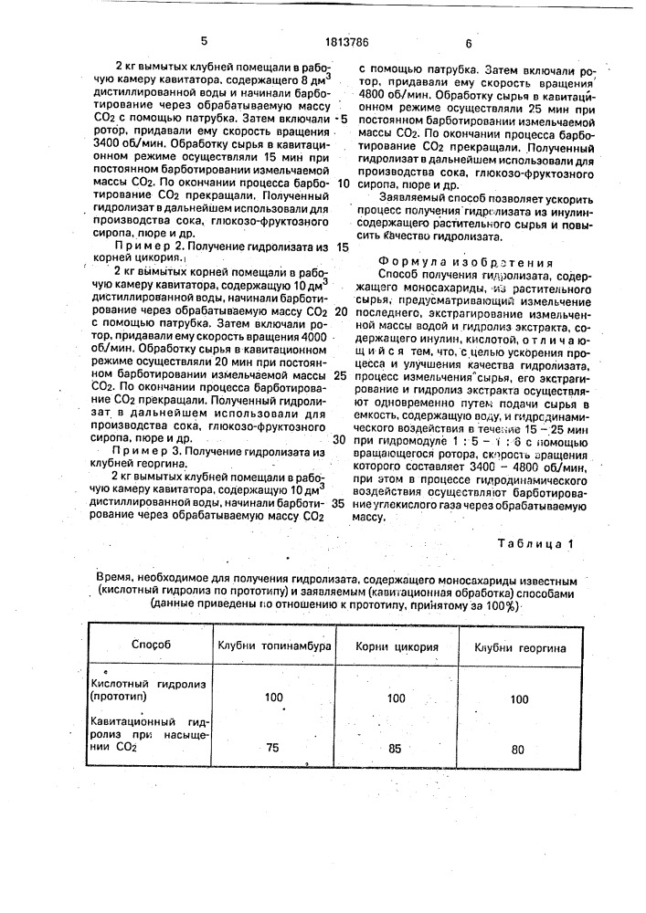 Способ получения гидролизата, содержащего моносахариды, из растительного сырья (патент 1813786)