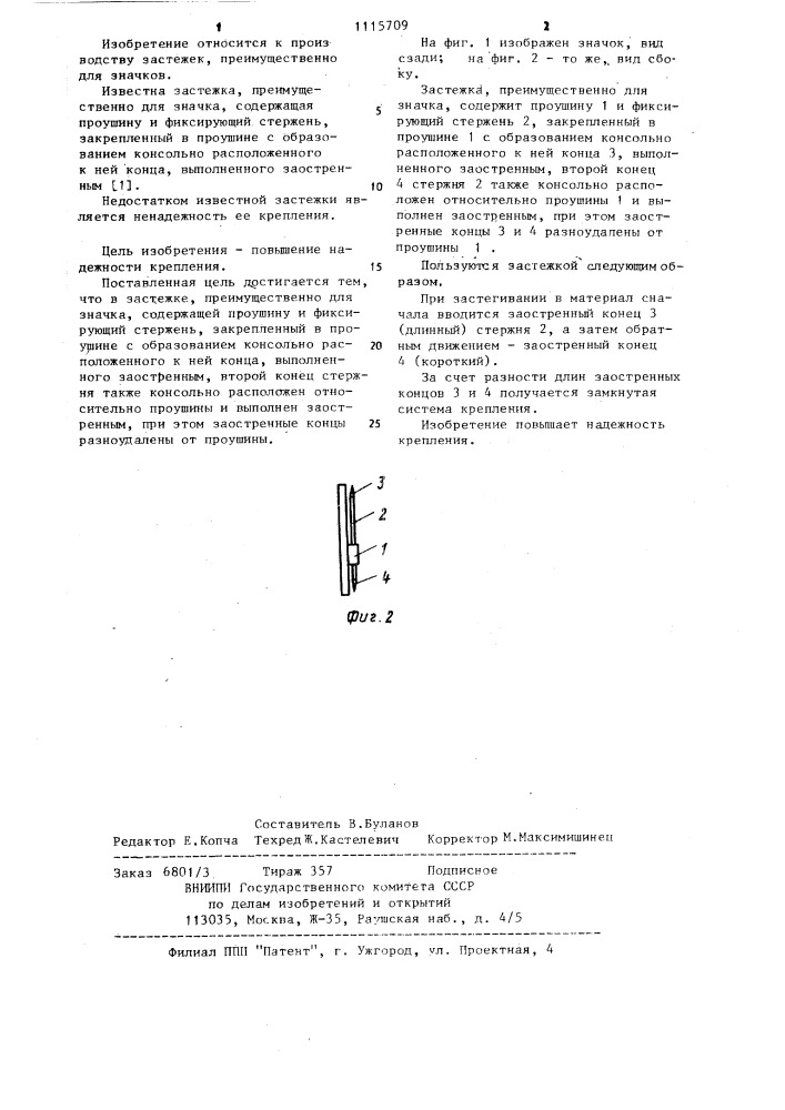 Застежка,преимущественно для значка (патент 1115709)