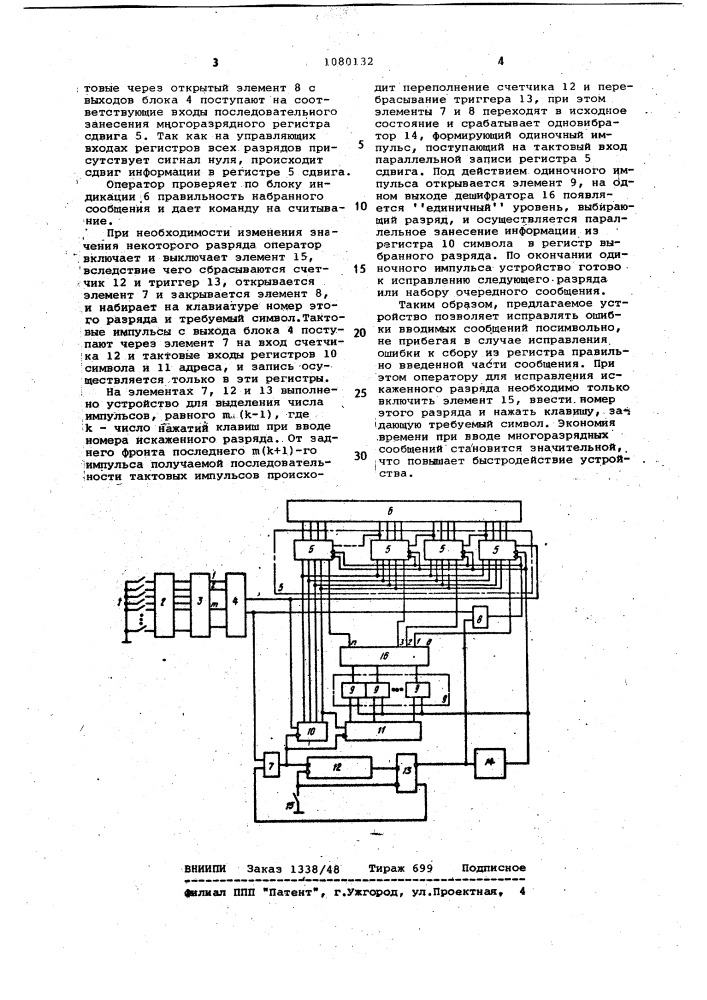 Устройство для ввода информации (патент 1080132)