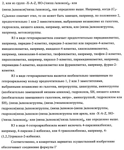 Производные арилхиназолина, которые способствуют высвобождению паратиреоидного гормона (патент 2358972)