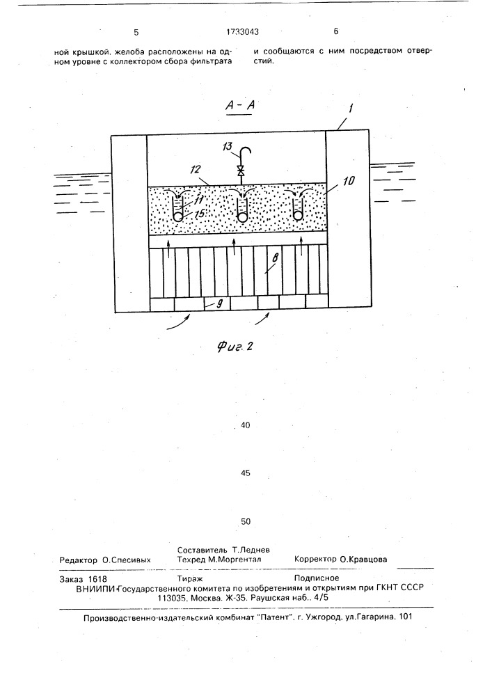 Плавающая водоочистная установка (патент 1733043)