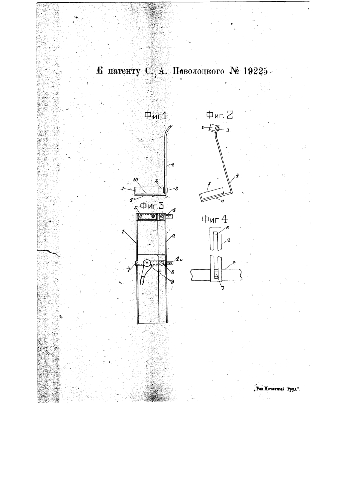 Наборная верстатка для водосточных шрифтов (патент 19225)