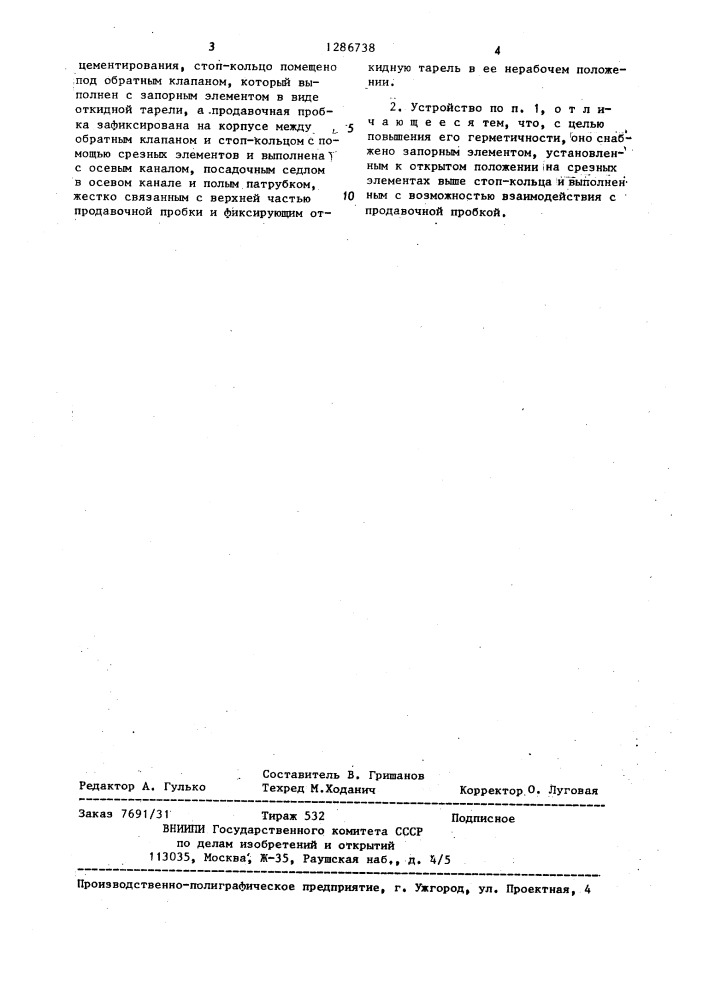 Устройство для крепления скважин (патент 1286738)