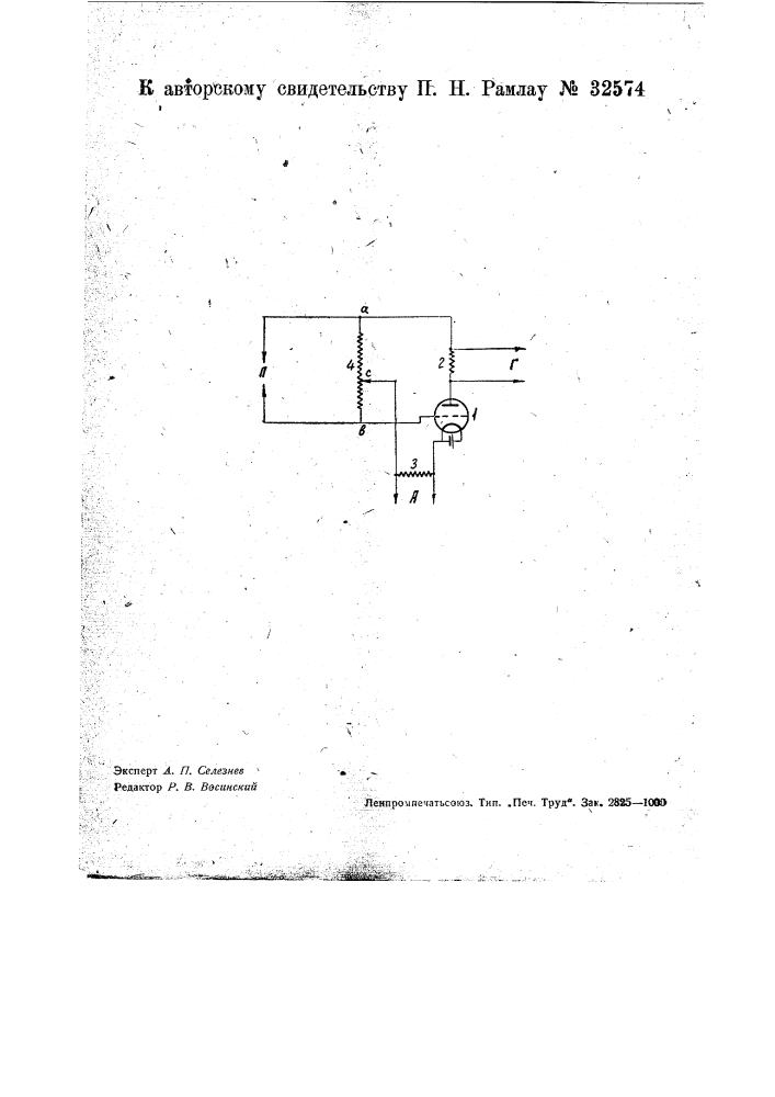 Переходное устройство для дуплексной связи (патент 32574)