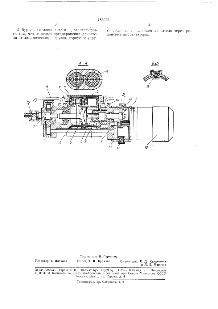 Вращательно-ударная бурильная машина (патент 186926)