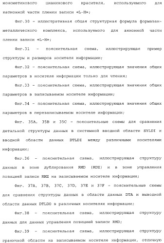 Носитель информации, способ воспроизведения и способ записи (патент 2340958)