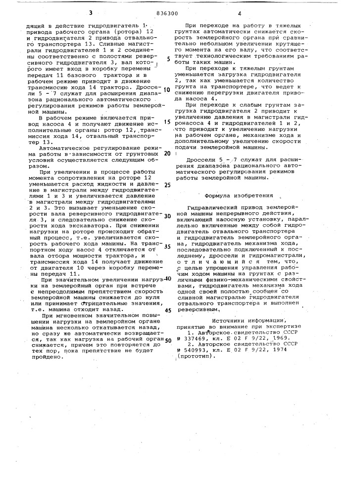 Гидравлический привод землеройноймашины непрерывного действия (патент 836300)