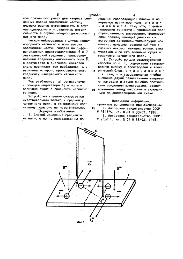 Способ измерения градиента магнитного поля и устройство для его осуществления (патент 924640)