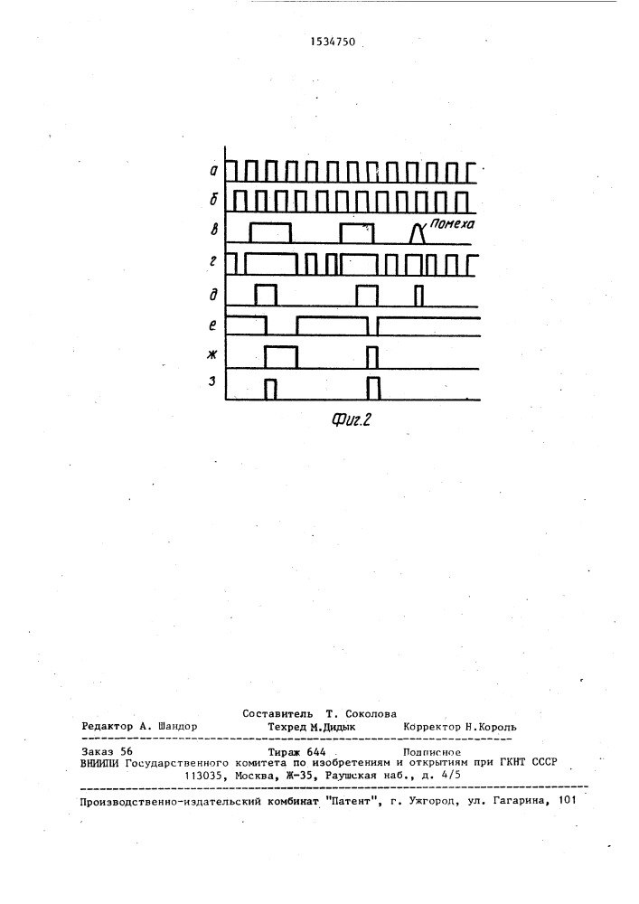 Устройство тактовой синхронизации (патент 1534750)