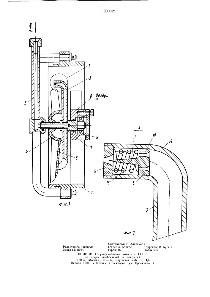 Устройство для пылеподавления (патент 900032)