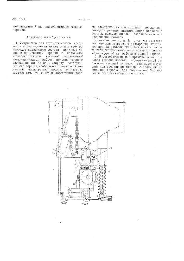 Патент ссср  157711 (патент 157711)
