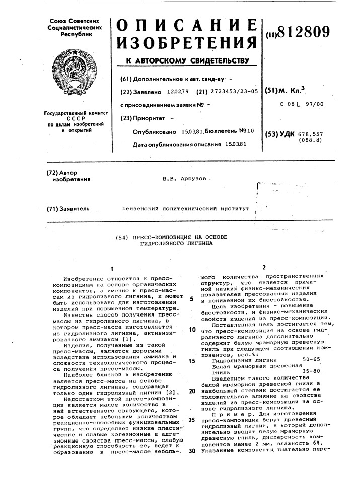 Пресс-композиция на основе гидро-лизного лигнина (патент 812809)
