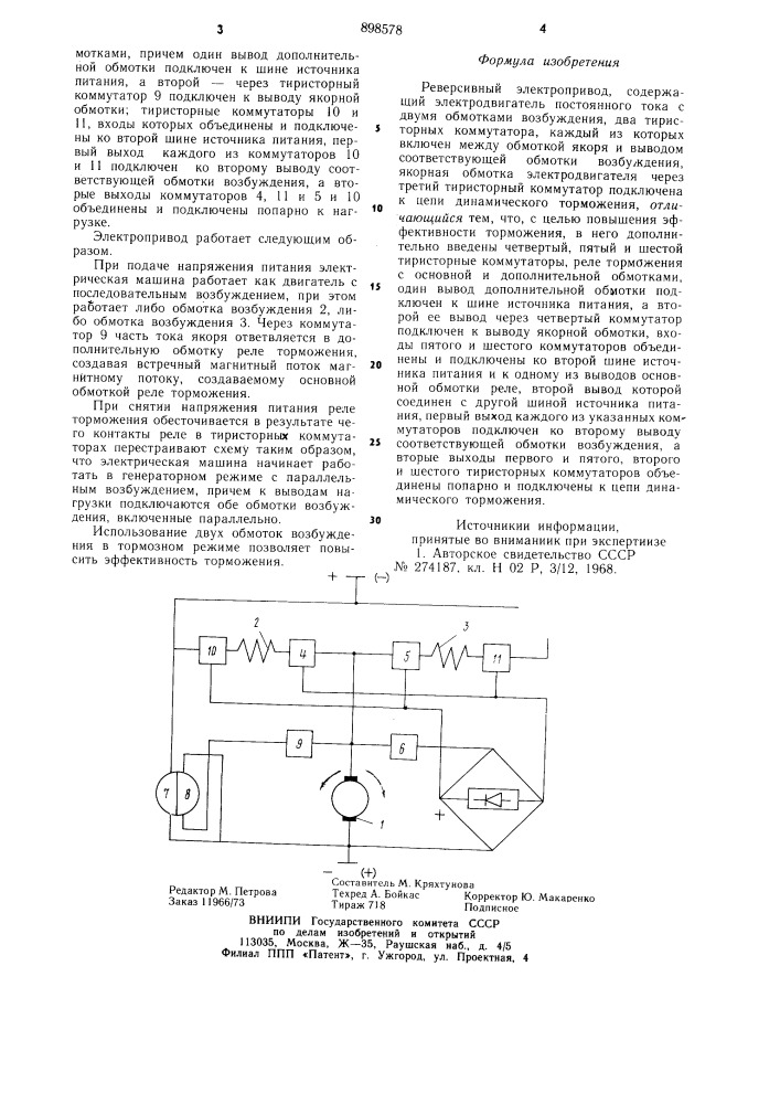 Реверсивный электропривод (патент 898578)