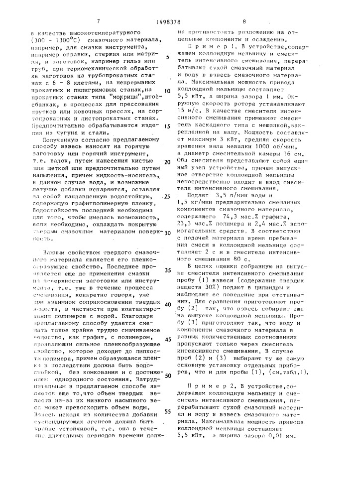 Способ приготовления взвеси твердых смазочных материалов (патент 1498378)