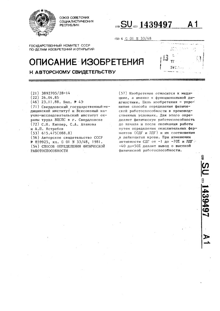 Способ определения физической работоспособности (патент 1439497)