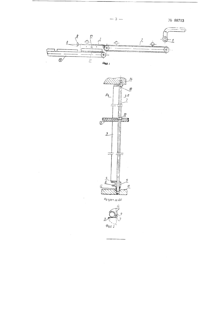 Устройство для непрерывной резки и укладки на кассеты трубчатых макарон (патент 88713)