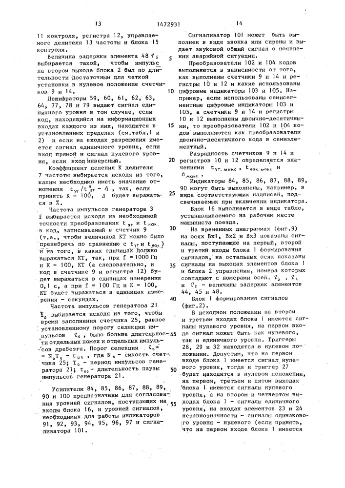 Устройство для контроля времени работы тормозного компрессора (патент 1472931)