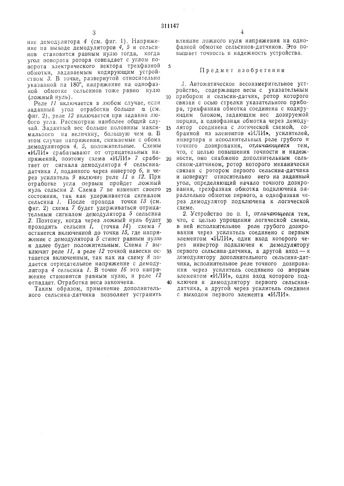 Автоматическое весоизмег^ительное устройство (патент 311147)