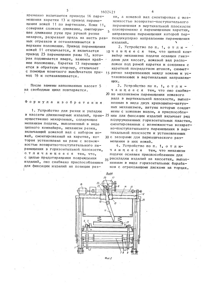 Устройство для резки и укладки в кассеты длинномерных изделий (патент 1602421)