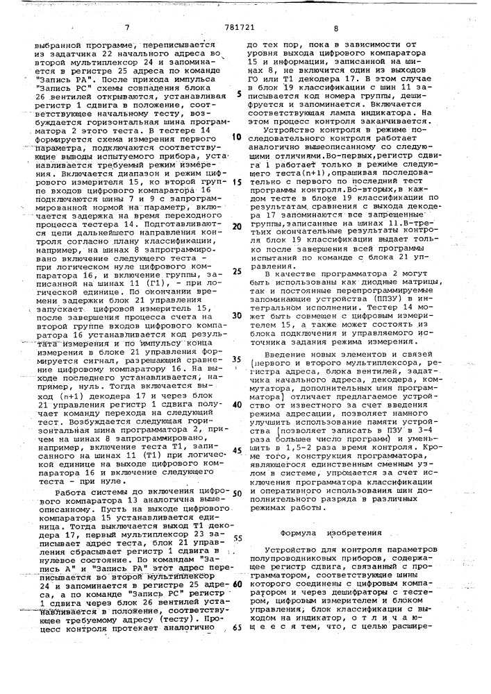 Устройство для контроля параметров полупроводниковых приборов (патент 781721)