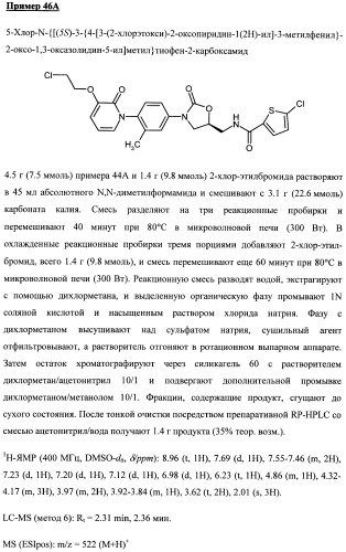 Замещенные (оксазолидинон-5-ил-метил)-2-тиофен-карбоксамиды и их применение в области свертывания крови (патент 2481345)