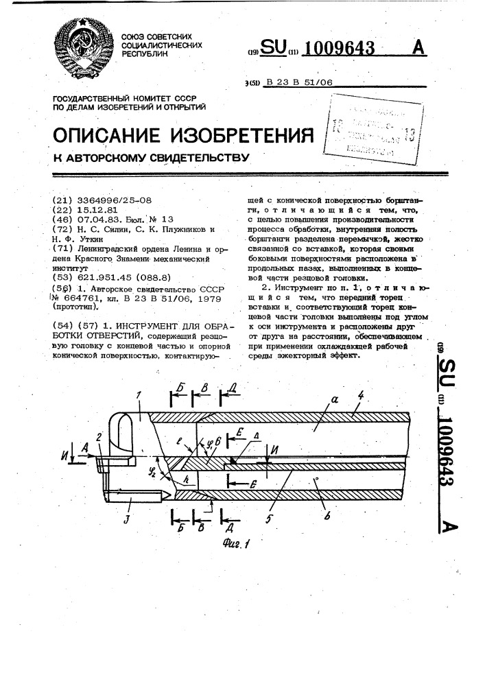 Инструмент для обработки отверстий (патент 1009643)