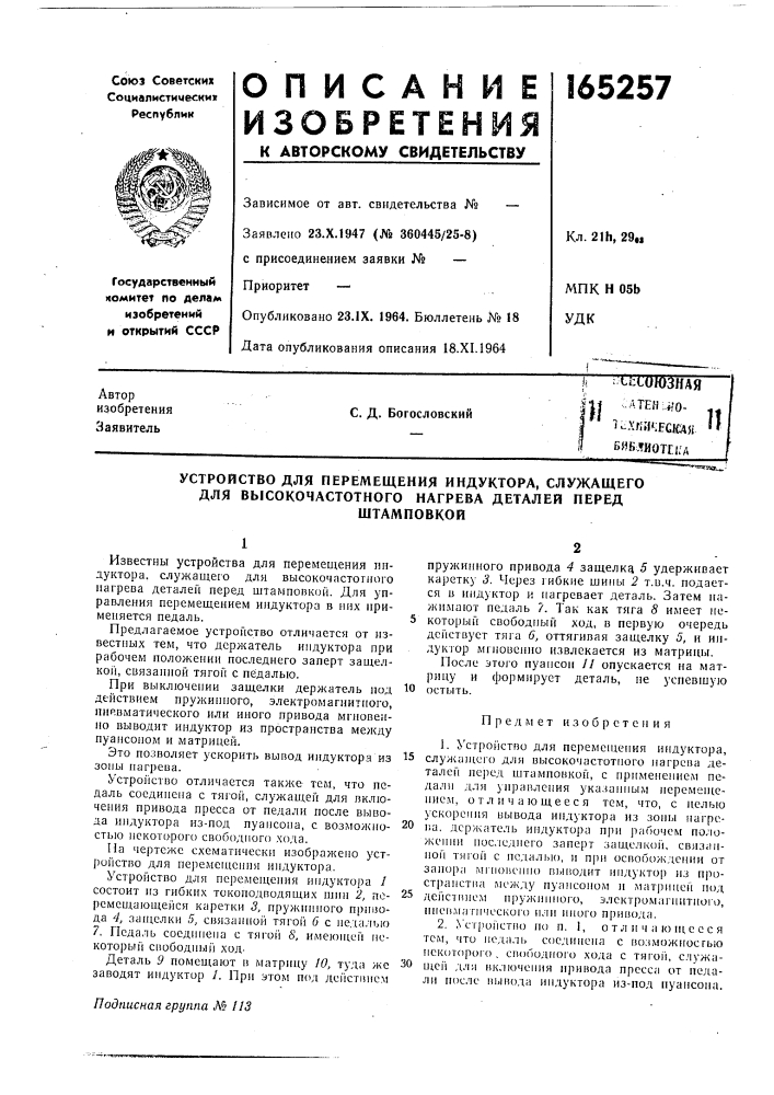 Патент ссср  165257 (патент 165257)