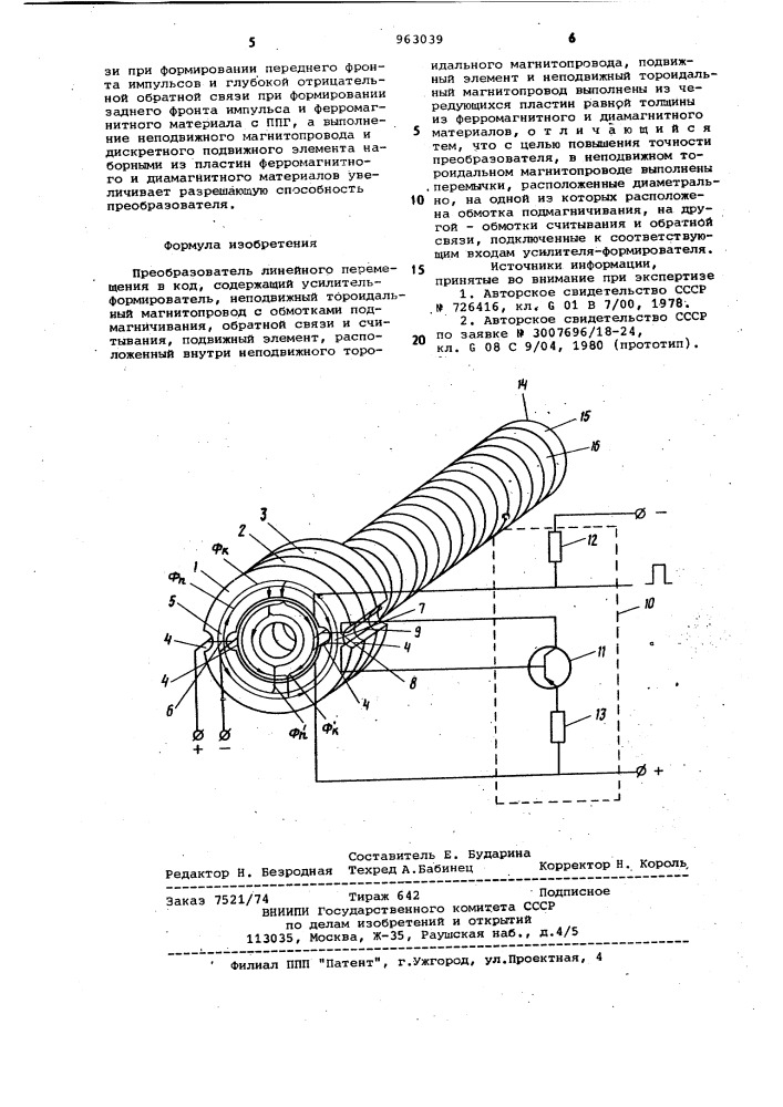 Преобразователь линейного перемещения в код (патент 963039)